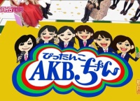 【AKB48】小嶋真子が小嶋菜月の「キャー」を受け継ぐなど、有吉AKB共和国まとめ