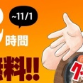『クッキングパパ』全話無料キャンペーンが72時間限定でスタート　1735話分が対象