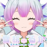 【悲報】Vtuberが彼氏公開「お相手は配信者さんです。そのうちコラボ」