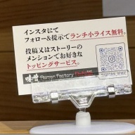 味噌Ramen Factory ReNge＠阿佐ヶ谷