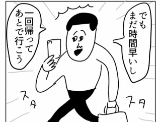 買い物はあとで行こう