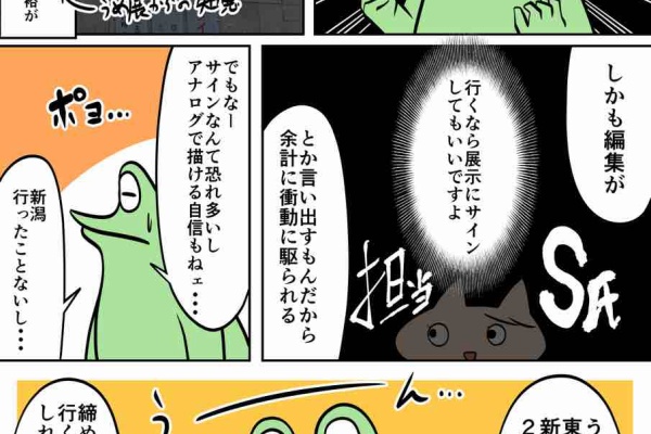 カエルdxのオタ活日記 レポ漫画