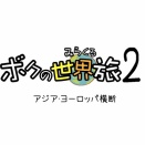 Day:167「おらドバイさ行くだ」