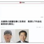 公職選挙法違反疑惑の斎藤元彦氏、ついに告発へ　「PR会社経営者を買収した」として大学教授と弁護士から
