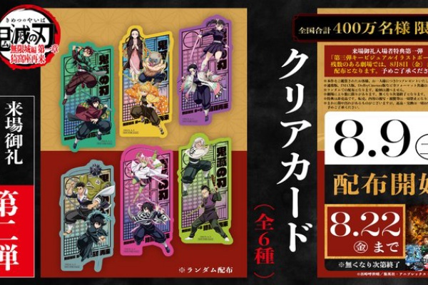 遊戯王&ドラゴンボール通販予約情報局 - 鬼滅の刃