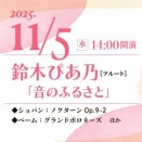 【画像】「ぴあ乃」(ぴあの)と名付けられた女の子、きっちりプロの奏者になってしまう