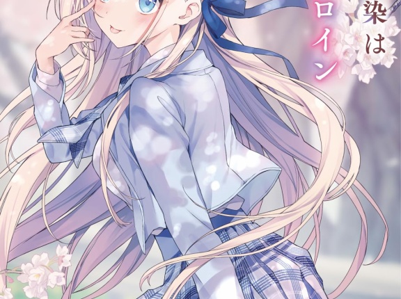 俺の幼馴染はメインヒロインらしい。　★★★