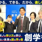 創学舎 教室紹介＆受験情報