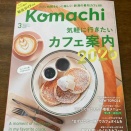 「新潟こまち」3月号に掲載されました