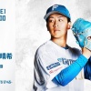 細野晴希 6月18日の阪神戦 予告先発！ 18:00～
