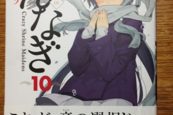 ぶり返したオタク かんなぎ