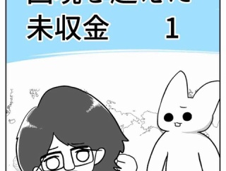 【看護師漫画】国境を越えた未収金【1】