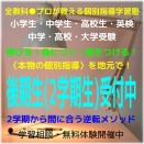 ☆後期生(2学期生)受付中☆