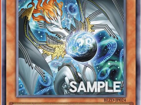 【遊戯王OCG情報】ブレイジング・ドミニオン収録『調和ノ天救竜』実物動画