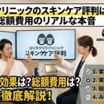 美容・健康ブログ