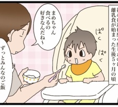 この子の目って斜視ですか？試し読み①