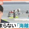 暑さで“外出キャンセル”続々…止まらない「海離れ」「カブトムシ離れ」変わる日本の夏