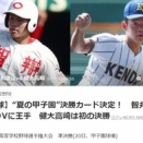 決勝は智弁和歌山対健大高崎