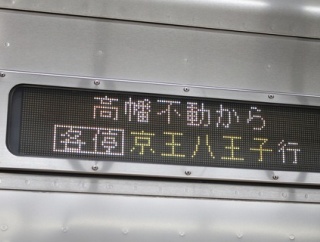 【多分近鉄よりも親切】京王の種別変更