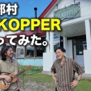 GA.KOPPER★最新YouTube情報