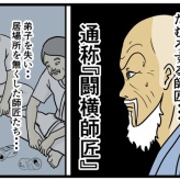 【メンヘラ師匠24】