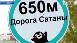 ロシア交通標識に無許可「くまモン」が登場ｗｗｗｗｗ