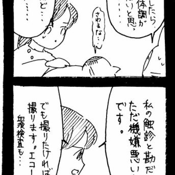 体調不良ではなく