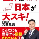 自民党元参院議員の和田政宗氏が宮城県知事に立候補を表明