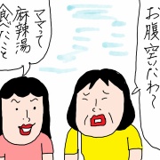 麻辣湯デビューの前にやらかした話