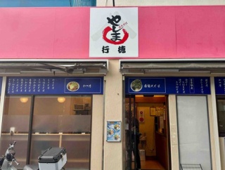 行徳駅前「やしま 行徳店」にて かき揚げ天そば