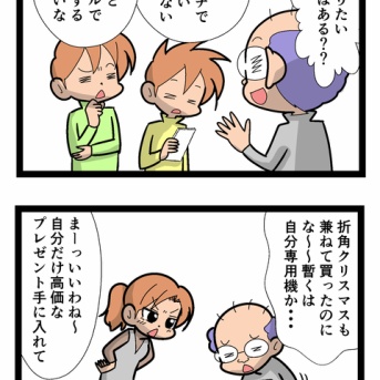 X’masプレゼントのはずが　2952