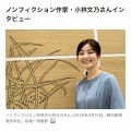 朝日新聞デジタルにインタビューが掲載されました。