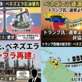 【速報】アメリカ「我々がベネズエラを直接統治することはしない。政府を管理するだけ。逆らえば再攻撃」