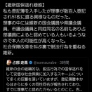 【高市悲報】維新、社保料を浮かせるため社団法人の理事になる脱法スキームを開発😰51枚の登記簿には維新議員が何人も