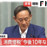 『【狂気】コロナ収束後、消費税を15％に引き上げる"コロナ復興税"が実施される！ 「サイコパスの所業」「もはやセルフ経済制裁」』の画像