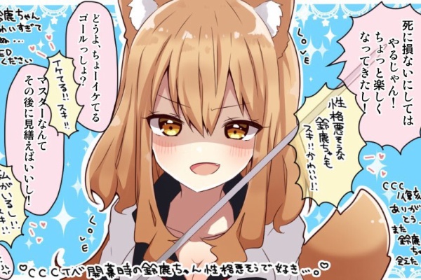 Fateなう 鈴鹿御前