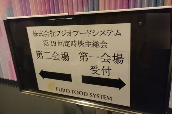 株主優待おデブ日記 総会お土産