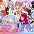 ぺこらの企画「ホロライブ歌うま大賞」配信決定！！　珍しい組み合わせやな