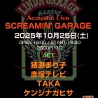 ��2025/10/25�������� LINDA GARAGE��LINDA GARAGE presents ��SCREAMIN'GARAGE�ۡ٤β���