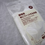ずれにくくて、こねやすいからストレスなし！無印良品の調理用手袋にシフトした理由