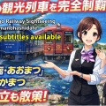 丹後の観光列車を完全制覇！「丹後海・あおまつ・あかまつ」乗り継ぎ旅｜天橋立の絶景も満喫