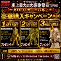 『サイクロンジョー史上最大の大感謝祭』KUFCカーニバル"BUY 20,000 yen over 1 GET FREE キャンペーン" ③購入特典に"キンコレ 39 ロビンマスク 2.0 原作 ノーマルヘッド 金 シルバーアイ"が登場！