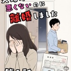 サレ妻みのり