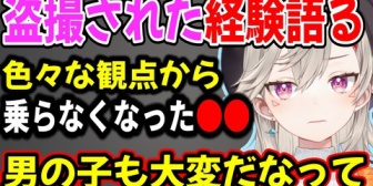 【ぶいすぽ】盗撮された話や恥ずかしい話を語るめっさんw