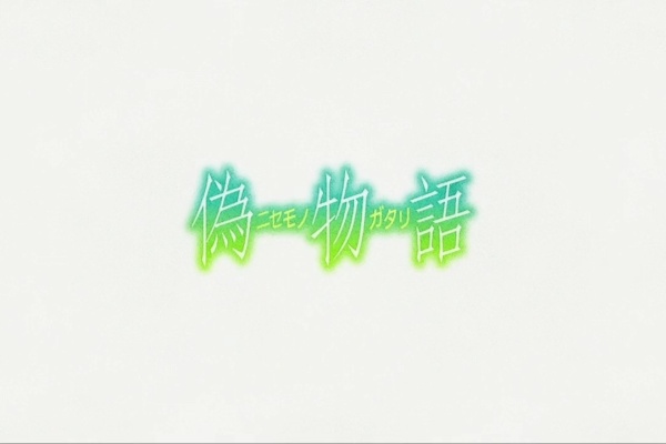なんか する アニメロゴ