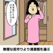 老けない習慣あるある