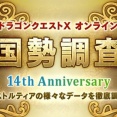 準備できてる？国勢調査14th Anniversary「最強パラメータ調査」の集計は2026年8月6日（木）メンテナンス時に実施されるそうです！ルールや調査対象のパラメータを要チェック！