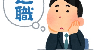 40代管理職の子無し既婚男性です。就業中で退職したいのですが悩んでいます。