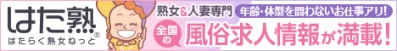 はたじゅく