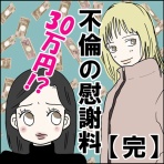 闇落ち女子トーク